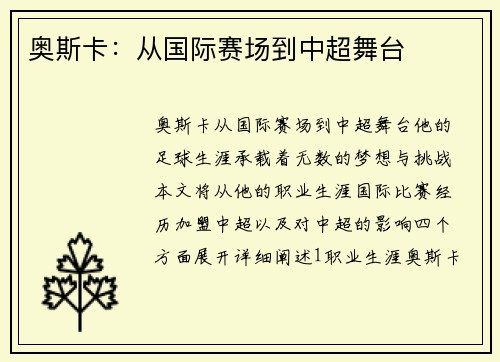 奥斯卡：从国际赛场到中超舞台