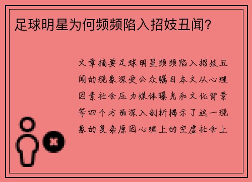 足球明星为何频频陷入招妓丑闻？